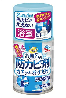 らくハピ お風呂の防カビ剤 カチッとおすだけ 無香料 【 アース製薬 】 【 住居洗剤・お風呂用 】 【単品】送料込! (北海道・沖縄・離島は別途送料) らくハピ お風呂の防カビ剤 カチッとおすだけ 無香料 【 アース製薬 】 【 住居洗剤・お風呂用 】 【単品】送料込! (北海道・沖縄・離島は別途送料)