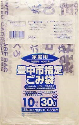 G−2X 豊中市指定袋家庭用30L中10P 【 日本サニパック 】 【 ゴミ袋・ポリ袋 】 【単品】送料込! (北海道・沖縄・離島は別途送料)