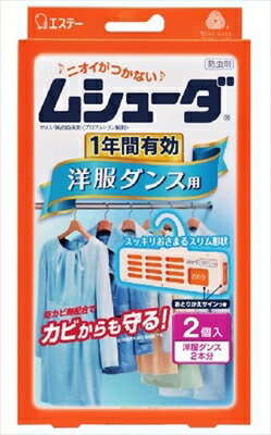 ムシューダ 1年間有効 洋服ダンス用 2個入 【 エステー 】 【 防虫剤 】 【単品】送料込! (北海道・沖縄・離島は別途送料)