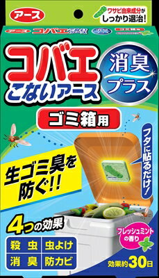 コバエこないアース 消臭プラス ゴミ箱用 フレッシュミントの香り 【 殺虫剤・コバエ 】 【単品】送料込! (北海道・沖縄・離島は別途送料)
