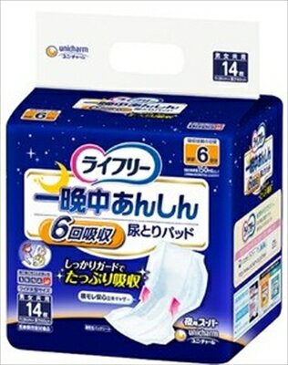 ライフリー一晩中安心尿とりパッド14枚 【 ユニ・チャーム(ユニチャーム) 】 【 大人用オムツ 】 【単品】送料込! (北海道・沖縄・離島は別途送料)