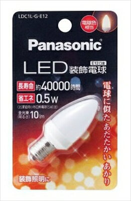 楽天生活雑貨のお店！Vie-UPLED装飾電球 C形タイプ LDC1LGE12 1個【 パナソニック 】 【 電球 】 【単品】送料込！ （北海道・沖縄・離島は別途送料）