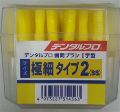 デンタルプロ歯間ブラシ I字 50P サイズ2SS