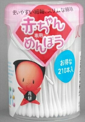 赤ちゃん専用めんぼうケース 【 平和メディク 】 【 綿棒 】 【単品】送料込! (北海道・沖縄・離島は別途送料)