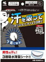 メンズRiffあせワキパット ホワイト 【 小林製薬 】 【 汗わきパッド 】 【単品】送料込! (北海道・沖縄・離島は別途送料)