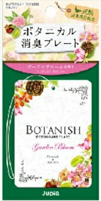 ボタニカル消臭プレート ガーデンブルーム 【 オカモト産業 】 【 芳香剤・部屋用 】 【単品】送料込! (北海道・沖縄・離島は別途送料)