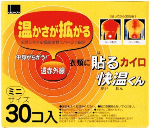 貼る快温くんミニ30コイリ 【 オカモト 】 【 カイロ 】 【単品】送料込！ （北海道・沖縄・離島は別途送料）