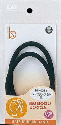 HK0281ヘップリング2P黒 抗菌 【 貝印 】 【 スタイリング 】 【単品】送料込！ （北海道・沖縄・離島は別途送料）