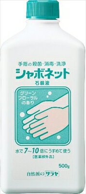 シャボネット石鹸液 【 サラヤ 】 【 ハンドソープ 】 【単品】送料込！ （北海道・沖縄・離島は別途送料）