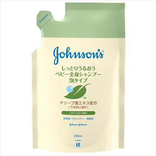 ジョンソンベビーうるおい全身シャンプー 泡タイプ 詰替用 【 ベビー用品 】 【単品】送料込! (北海道・沖縄・離島は別途送料)