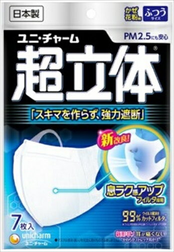 超立体マスクふつう7枚 【 ユニ・チャーム(ユニチャーム) 】 【 マスク 】 【単品】送料込! (北海道・沖縄・離島は別途送料) 超立体マスクふつう7枚 【 ユニ・チャーム(ユニチャーム) 】 【 マスク 】 【単品】送料込! (北海道・沖縄・離島は別途送料)