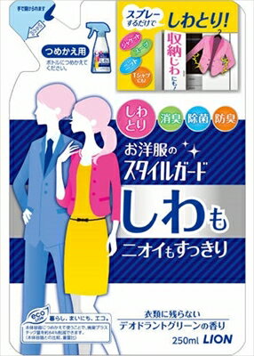 お洋服のスタイルガードしわもニオイもすっきり つめかえ用250ml 【 ライオン 】 【 スプレー 】 【単..