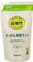 ミヨシ無添加せっけん専用リンス詰替用 【 ミヨシ石鹸 】 【 コンディショナー・リンス 】 【単品】送料込! (北海道・沖縄・離島は別途送料)