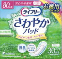 ライフリーさわやかパッド中量用30枚 【 ユニ・チャーム(ユニチャーム) 】 【 生理用品 】 【単品】送料込! (北海道・沖縄・離島は別途送料)
