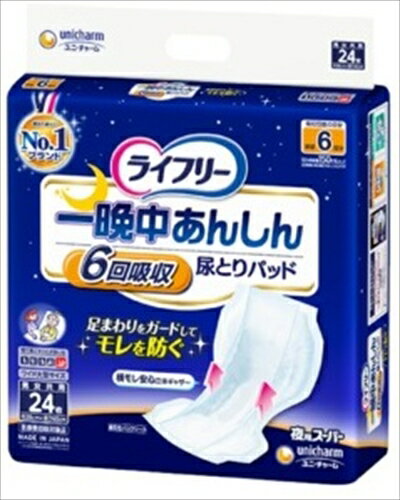 ライフリ−一晩中あんしん尿とりPス−パ−24枚 【 大人用オムツ 】 【単品】送料込! (北海道・沖縄・離島は別途送料)