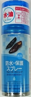 ベーシックウォーターストップ 【 コロンブス 】 【 シューケア 】 【単品】送料込! (北海道・沖縄・離島は別途送料)