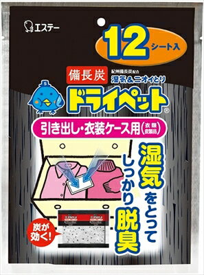 備長炭ドライペット 引き出し・衣装ケース用 【 エステー 】 【 除湿剤 】 【単品】送料込！ （北海道・沖縄・離島は別途送料）