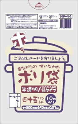 【ゴミ袋】NP−44 45L10枚半透明昔ながら 【 ジャパックス 】 【 ゴミ袋・ポリ袋 】 【単品】送料込! (北海道・沖縄・離島は別途送料) 【ゴミ袋】NP−44 45L10枚半透明昔ながら 【 ジャパックス 】 【 ゴミ袋・ポリ袋 】 【単品】送料込! (北海道・沖縄・離島は別途送料)