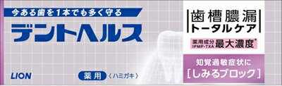 デントヘルス薬用ハミガキしみるブロック 85g 【 ライオン 】 【 歯磨き 】 【単品】送料込! (北海道・沖縄・離島は別途送料) デントヘルス薬用ハミガキしみるブロック 85g 【 ライオン 】 【 歯磨き 】 【単品】送料込! (北海道・沖縄・離島は別途送料)