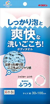 キクロンファイン シャスターふつう ピンク 【 キクロン 】 【 ボディタオル・スポンジ 】 【単品】送料込! (北海道・沖縄・離島は別途送料)