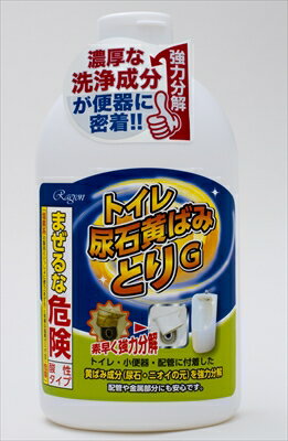 トイレ尿石黄ばみとりG 【 ラグロン 】 【 住居洗剤・トイレ用 】 【単品】送料込! (北海道・沖縄・離島は別途送料) トイレ尿石黄ばみとりG 【 ラグロン 】 【 住居洗剤・トイレ用 】 【単品】送料込! (北海道・沖縄・離島は別途送料)