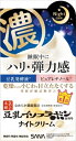 サナ なめらか本舗 リンクルナイトクリーム 【 常盤薬品 】 【 化粧品 】 【単品】送料込! (北海道・沖縄・離島は別途送料)