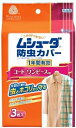 ムシューダ防虫カバー 1年間有効 コート・ワンピース用 【 エステー 】 【 防虫剤 】 【単品】送料込! (北海道・沖縄・離島は別途送料)
