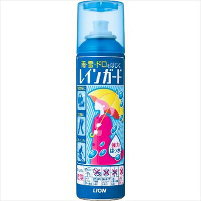 レインガード 大180ml 【 ライオン 】 【 撥水・防水スプレー 】 【単品】送料込！ （北海道・沖縄・離島は別途送料）