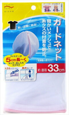 LE216 ガードネツト 【 アイセン工業 】 【 洗濯ネット・くずとり 】 【単品】送料込! (北海道・沖縄・離島は別途送料)
