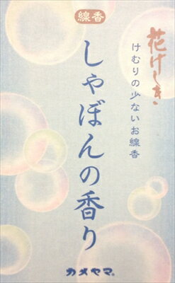 花げしきしゃぼんミニ寸 【 カメヤマ 】 【 お線香 】 【単品】送料込！ （北海道・沖縄・離島は別途送料）