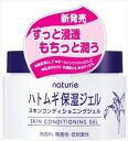ナチュリエ スキンコンディショニングジェル 180G【 イミュ 】 【 化粧品 】 【単品】送料込! (北海道・沖縄・離島は別途送料)