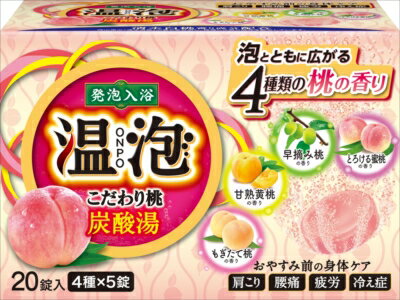 温泡ONPOこだわり桃炭酸湯20錠入 【 アース製薬 】 【 入浴剤 】 【単品】送料込! (北海道・沖縄・離島は別途送料) 温泡ONPOこだわり桃炭酸湯20錠入 【 アース製薬 】 【 入浴剤 】 【単品】送料込! (北海道・沖縄・離島は別途送料)