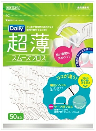 メーカ名：【 エビス 】関連ワード：【 フロス・歯間ブラシ 】商品説明：フロス部分に薄くて切れにくいPTFE素材を採用。超薄テープだから歯間が狭くてもスムーズに入る。フロスを使ったことのない初心者の方にオススメ。商品サイズ：455×320×...