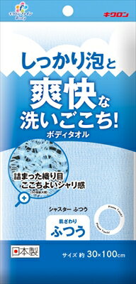 キクロンファイン シャスターふつう ブルー 【 キクロン 】 【 ボディタオル・スポンジ 】 【単品】送料込！ （北海道・沖縄・離島は別途送料）