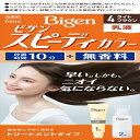 ビゲン スピーディカラー 乳液 4 ライトブラウン 【 ホーユー 】 【 ヘアカラー・白髪用 】 【単品】送料込! (北海道・沖縄・離島は別途送料)