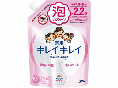キレイキレイ薬用泡ハンドソープ つめかえ用大型サイズ450ml 【 ライオン 】 【 ハンドソープ 】 【単品】送料込! (北海道・沖縄・離島は別途送料) キレイキレイ薬用泡ハンドソープ つめかえ用大型サイズ450ml 【 ライオン 】 【 ハンドソープ 】 【単品】送料込! (北海道・沖縄・離島は別途送料)