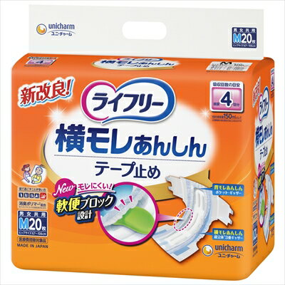 ライフリー 横モレあんしんテープ止めM 20枚 【 大人用オムツ 】 【単品】送料込! (北海道・沖縄・離島は別途送料) ライフリー 横モレあんしんテープ止めM 20枚 【 大人用オムツ 】 【単品】送料込! (北海道・沖縄・離島は別途送料)