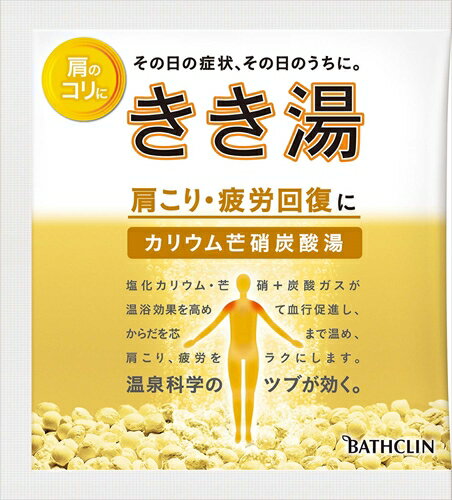きき湯 カリウム芒硝炭酸湯 【 バスクリン 】 【 入浴剤 】 【単品】送料込! (北海道・沖縄・離島は別途送料)