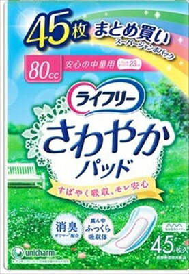 ライフリーさわやかパッド安心の中量用45枚 【 ユニ・チャーム(ユニチャーム) 】 【 生理用品 】 【単品】送料込! (北海道・沖縄・離島は別途送料) ライフリーさわやかパッド安心の中量用45枚 【 ユニ・チャーム(ユニチャーム) 】 【 生理用品 】 【単品】送料込! (北海道・沖縄・離島は別途送料)
