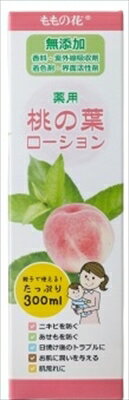 薬用 桃の葉ローション 300ml 【 オリヂナル 】 【 ボディクリーム・ローション 】 【単品】送料込! (北海道・沖縄・離島は別途送料)
