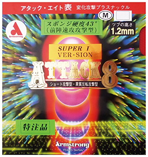 Armstrong(アームストロング)　ATTACK8SUPER−I硬度43M粒　アカチユウ