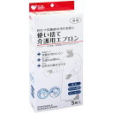 プラスハート 使い捨て介護用エプロン 袖付 透明 ふつうサイズ 5枚入 【単品】 送料込み!(北海道・沖縄・離島は別途送料)