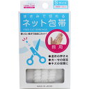 はさみで切れるネット包帯 Sサイズ 指用 【単品】 送料込み!(北海道・沖縄・離島は別途送料)