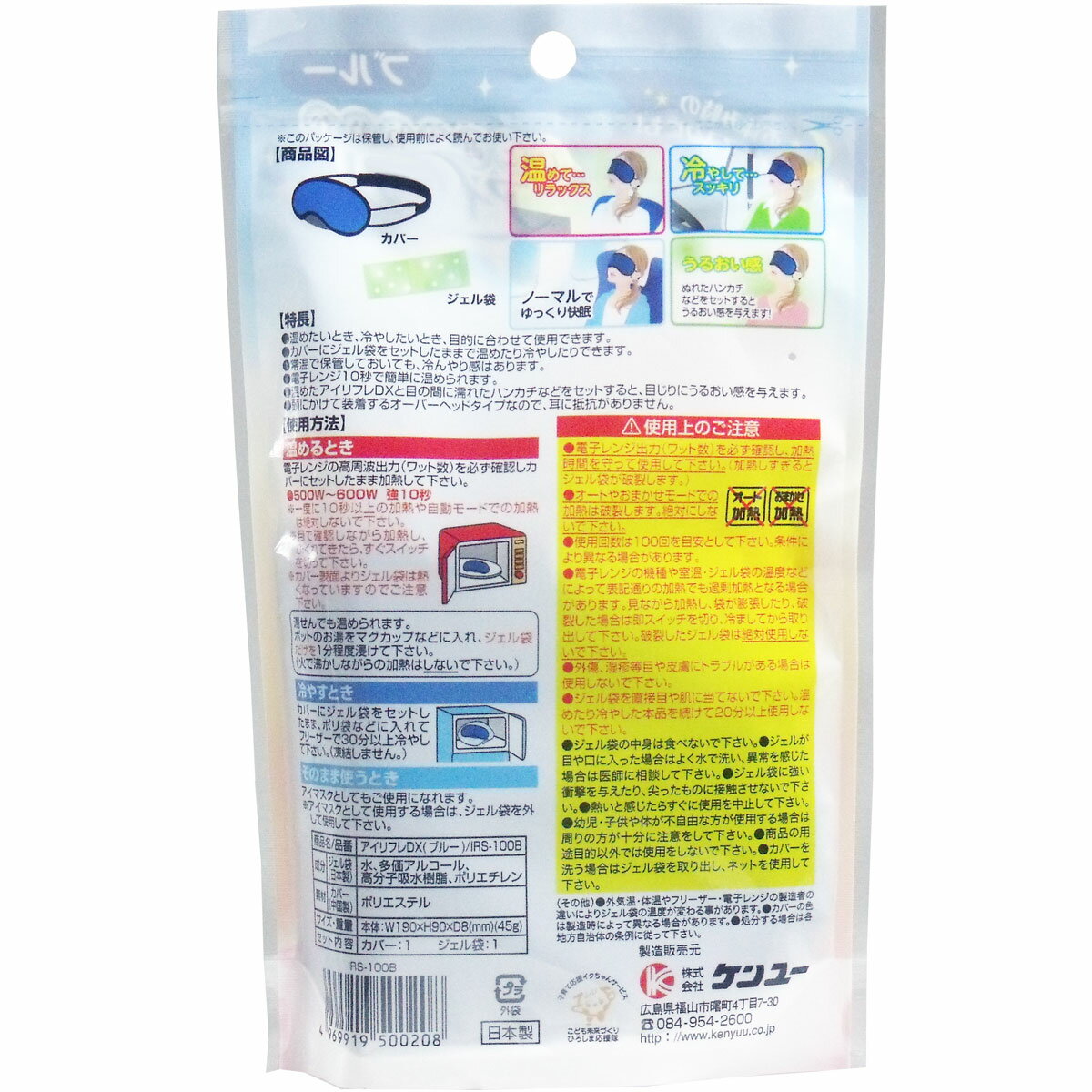 アイリフレDX 温冷両用ジェル袋付 アイマスク ブルー IRS-100B 【単品】 送料込み！（北海道・沖縄・離島は別途送料）