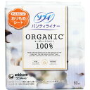 ソフィ パンティライナー オーガニックコットン100% 52個入 【単品】 送料込み!(北海道・沖縄・離島は別途送料)