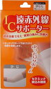 IC遠赤外線サポーター ひじ用 Lサイズ 1枚入 【単品】 送料込み!(北海道・沖縄・離島は別途送料)(4)