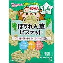 ※和光堂 1歳からのおやつ＋DHA ほうれん草ビスケット 10g×3袋 【単品】 送料込み！（北海道・沖縄・離島は別途送料）