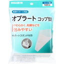 ※カワモト オブラート コップ型 服薬サポート用品 サポートスタンド付き 100枚 【単品】 送料込み！（北海道・沖縄・離島は別途送料）