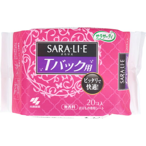 サラサーティ SARA・LI・E(さらりえ) Tバックショーツ用 無香料 20個入 【単品】 送料込み!(北海道・沖縄・離島は別途送料) サラサーティ SARA・LI・E(さらりえ) Tバックショーツ用 無香料 20個入 【単品】 送料込み!(北海道・沖縄・離島は別途送料)