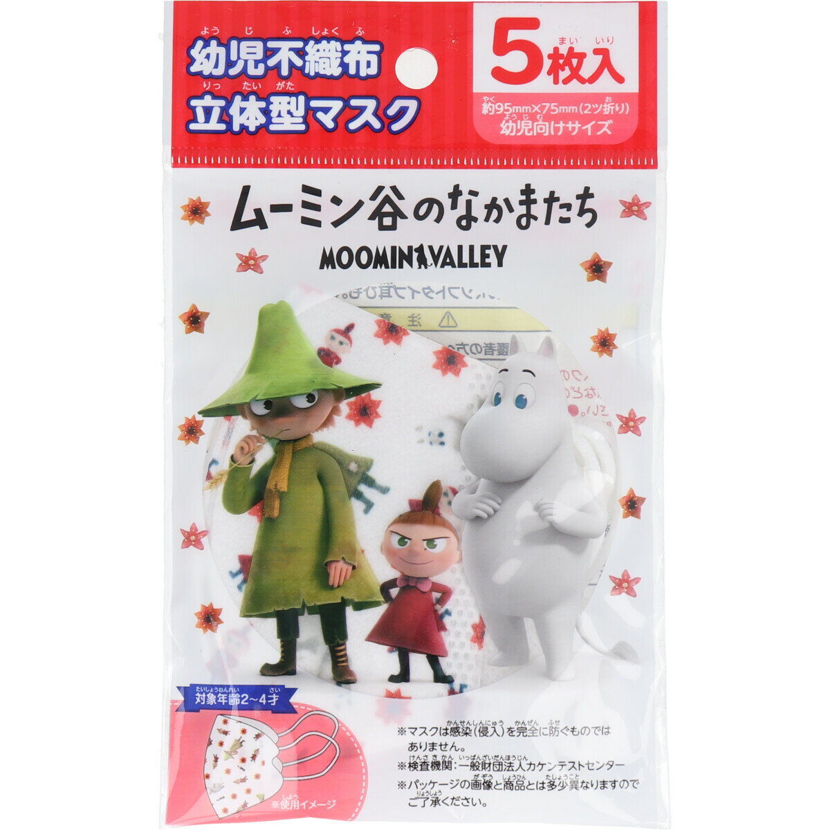 幼児不織布立体型マスク ムーミン谷のなかまたち 5枚入 【単品】 送料込み!(北海道・沖縄・離島は別途送料)